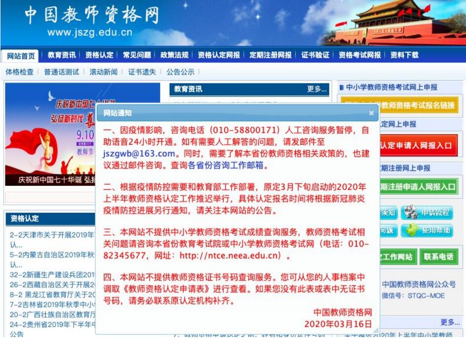四川教師資格證網公告：2020上半年四川教師資格認定又推遲了!