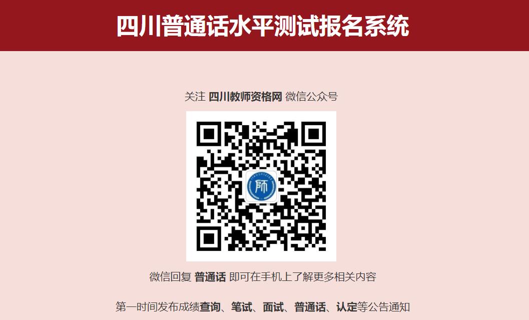 四川教師資格證網(wǎng)答疑：還沒有參加四川普通話報名的考生趕的上今年教師資格證認定嗎?