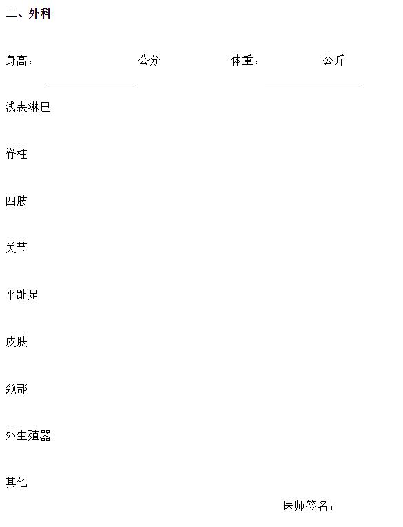 四川教師資格證官網答疑：廣安考生四川教師資格證認定到哪體檢?