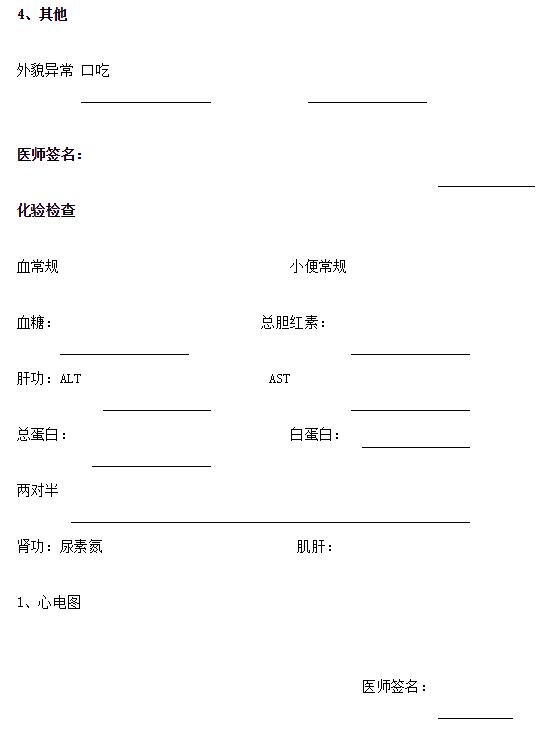 四川教師資格證官網答疑：廣安考生四川教師資格證認定到哪體檢?