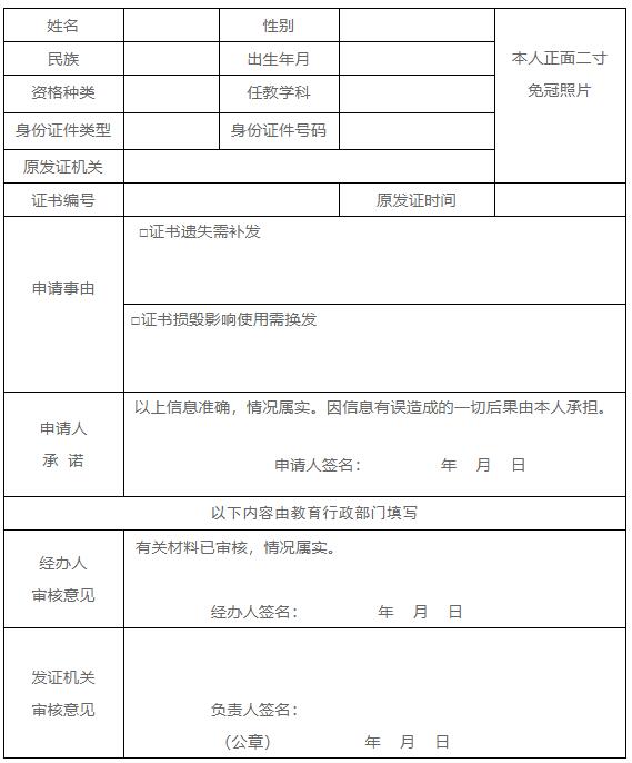 四川教師資格證網(wǎng)整理：廣元市四川教師資格證補(bǔ)(換)發(fā)辦理地點(diǎn)在哪?要收費(fèi)嗎?