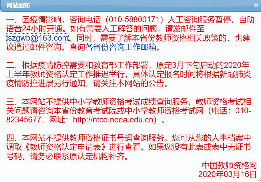 2020上半年四川省攀枝花教師資格認(rèn)定開始了嗎?