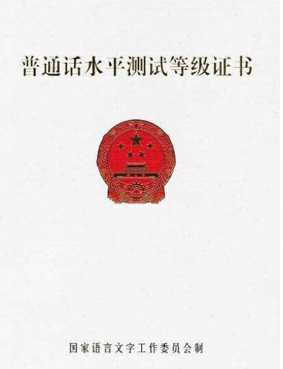 四川教師資格網整理：德陽市普通話報考條件