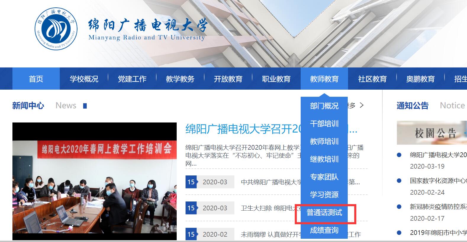四川教師資格網整理：四川省綿陽市普通話成績查詢及證書領取須知