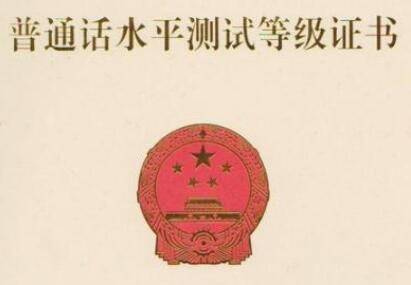 四川教師資格網答疑：2020年眉山市四川普通話考試時間什么時候開始?