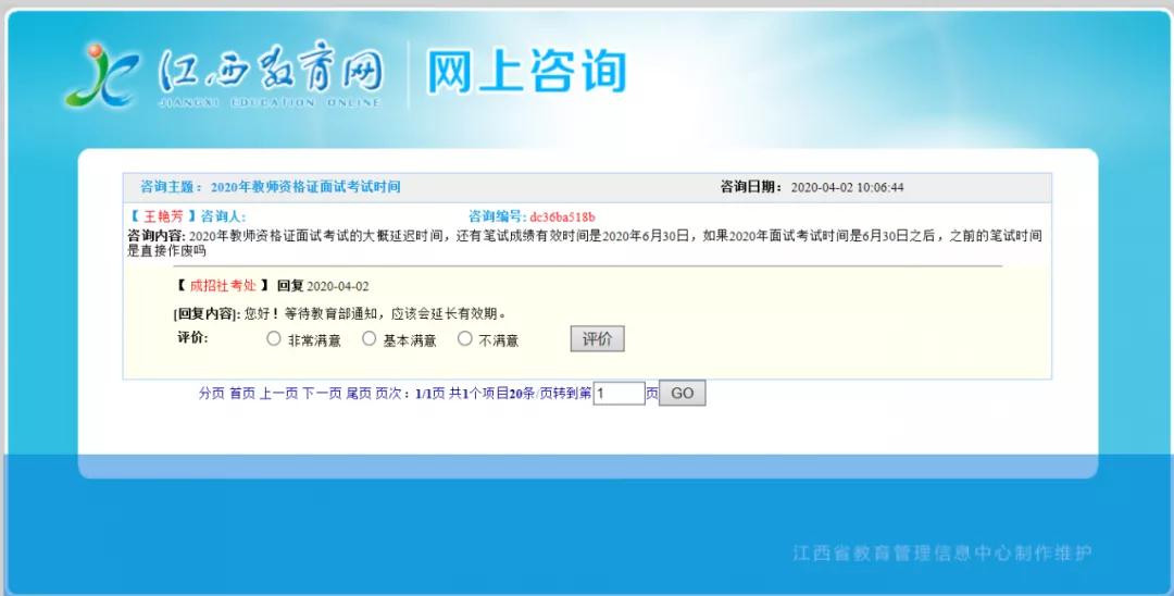 四川教師資格網通知：四川教師資格證成績有效期或將延遲!