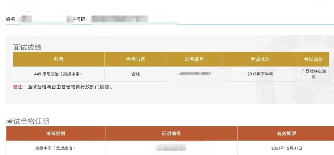 四川教師資格網通知：四川教師資格證成績有效期或將延遲!