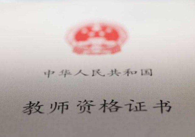 四川教師資格證考試時間何時開考?是全國統考嗎？
