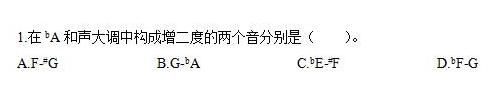 教師招聘考試中學音樂模擬試題