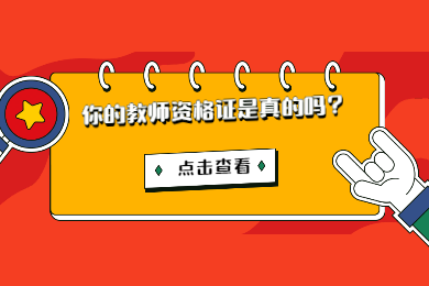 2020年四川省成都市教師資格證書查詢?nèi)肟谠谀睦?