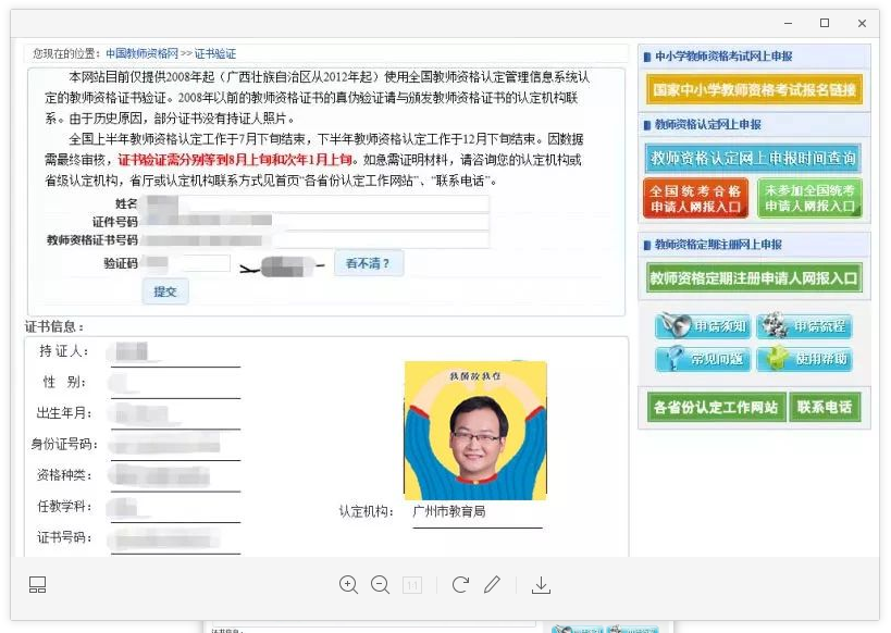 2020年四川省自貢市教師資格證書查詢?nèi)肟谠谀睦?