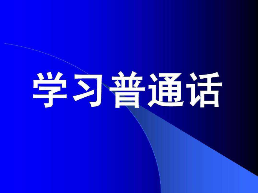2020年四川普通話考試試題50套(一)