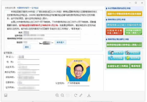 2020年四川省綿陽市教師資格證書查詢入口及查詢時間須知