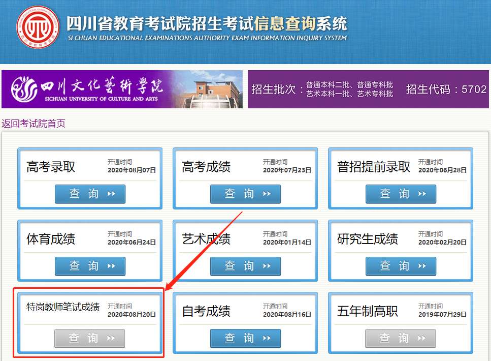 四川特崗教師招聘