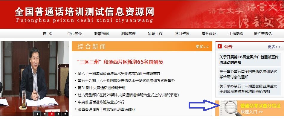 成都7月普通話水平測試報名公告