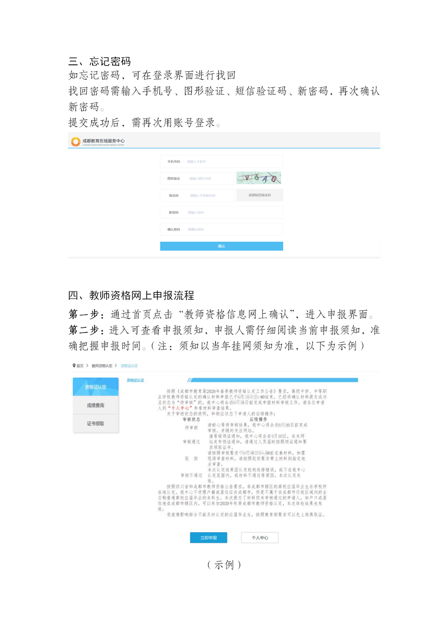 2021年下半年四川省成都市中小學教師資格認定公告 ！3