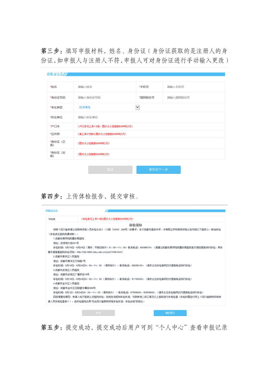 2021年下半年四川省成都市中小學教師資格認定公告 ！4