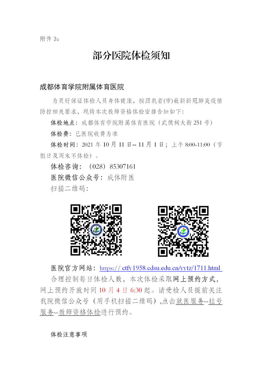 2021年下半年四川省成都市中小學教師資格認定公告 ！6