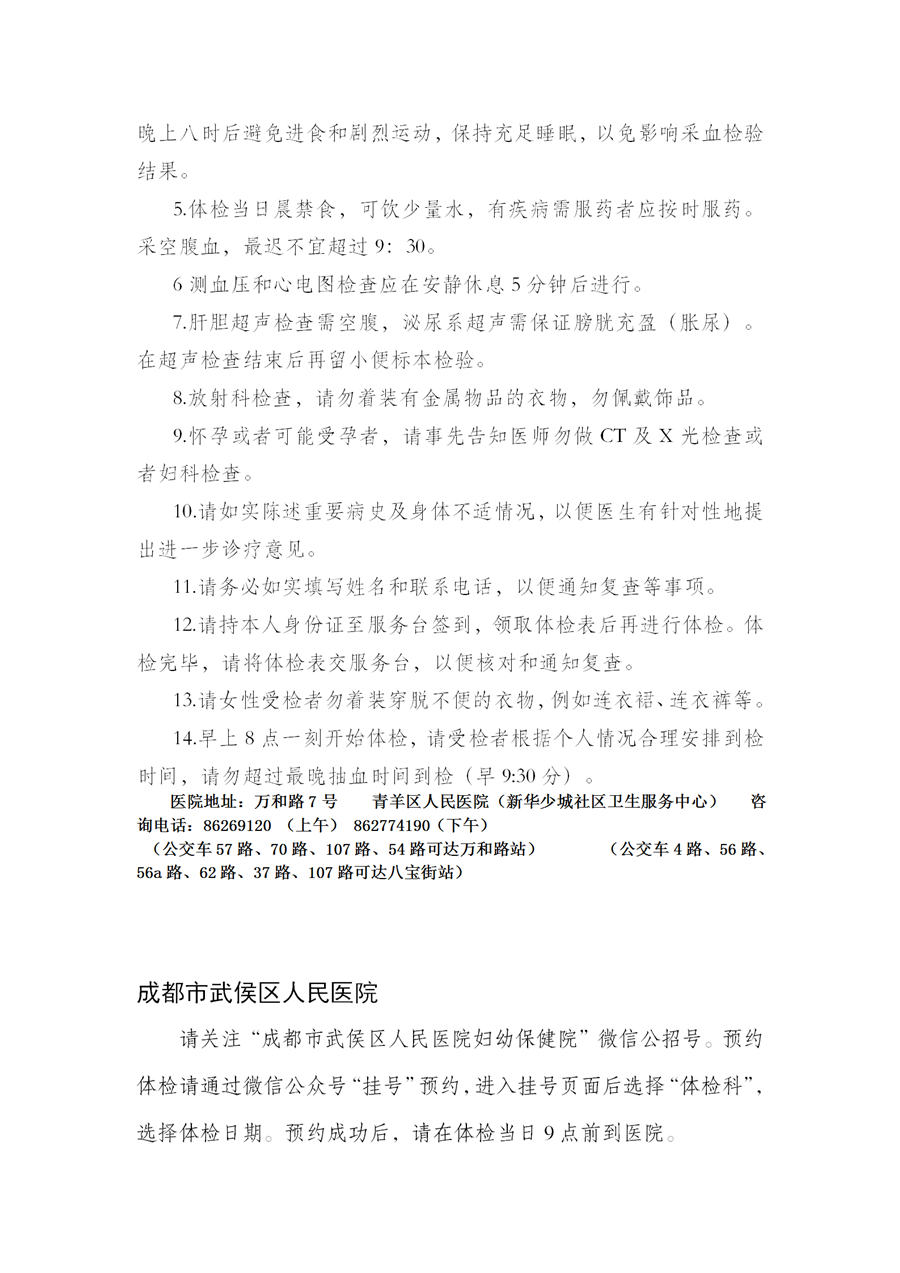 2021年下半年四川省成都市中小學教師資格認定公告 ！8