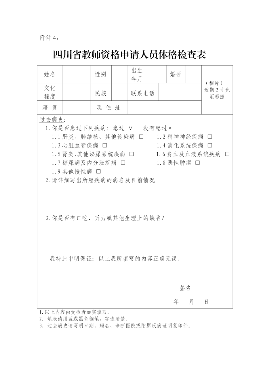 2021年下半年四川省成都市中小學教師資格認定公告 ！9