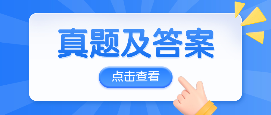2021年四川小學教師資格面試真題：你認為一種科學的備課方法是什么?