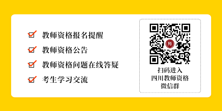 2022年四川中小學(xué)教師資格認(rèn)定時(shí)間及報(bào)名條件！