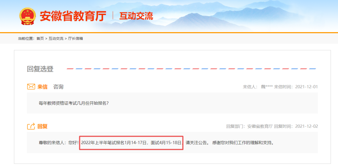 2022年上半年四川中小學教師資格考試報名時間!