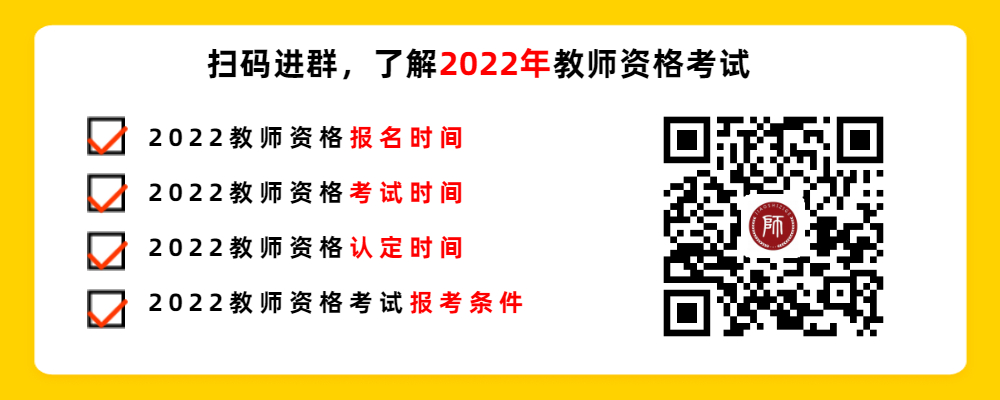 2022年四川中小學教師資格證考試介紹！