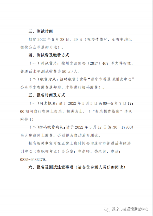 遂寧2022年5月普通話水平測(cè)試通知!2