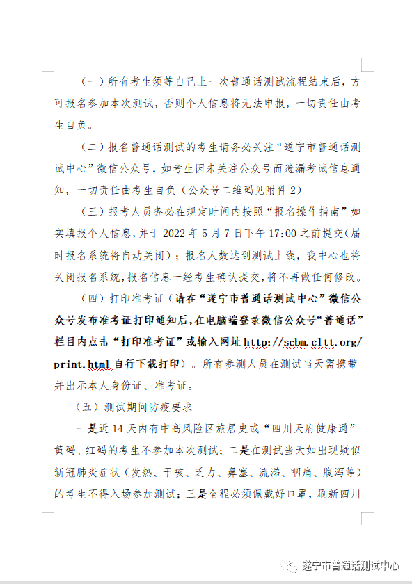 遂寧2022年5月普通話水平測(cè)試通知!3