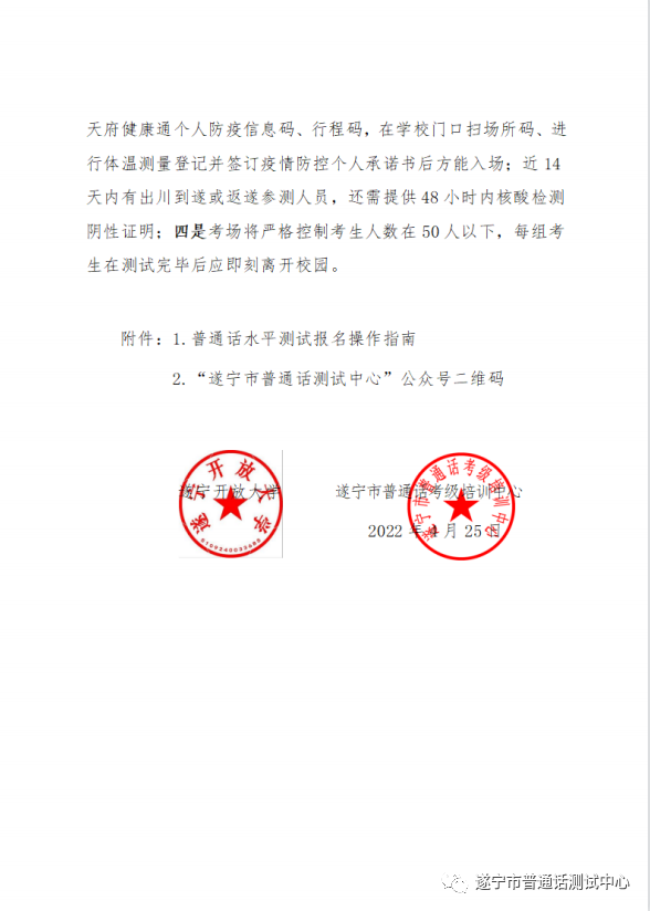 遂寧2022年5月普通話水平測(cè)試通知!4