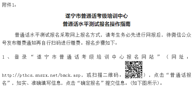 遂寧2022年5月普通話水平測(cè)試通知!5