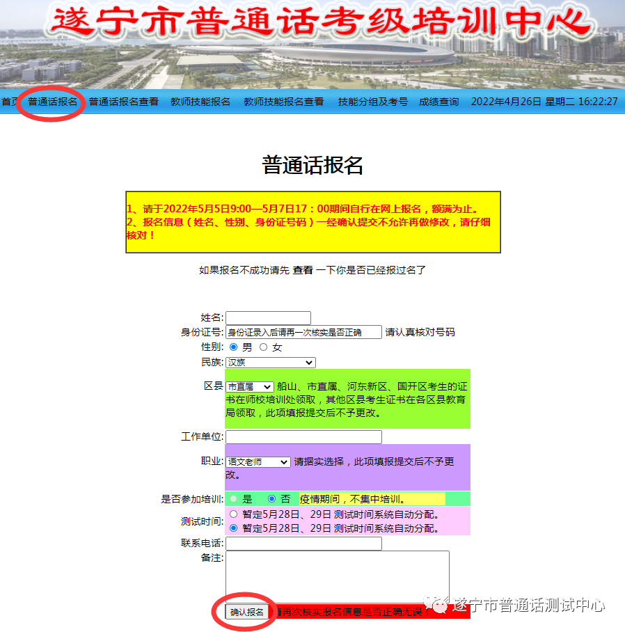 遂寧2022年5月普通話水平測(cè)試通知!6