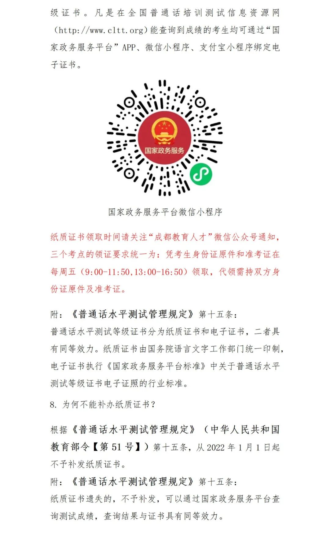 2022年7月四川成都普通話水平測試通知!3