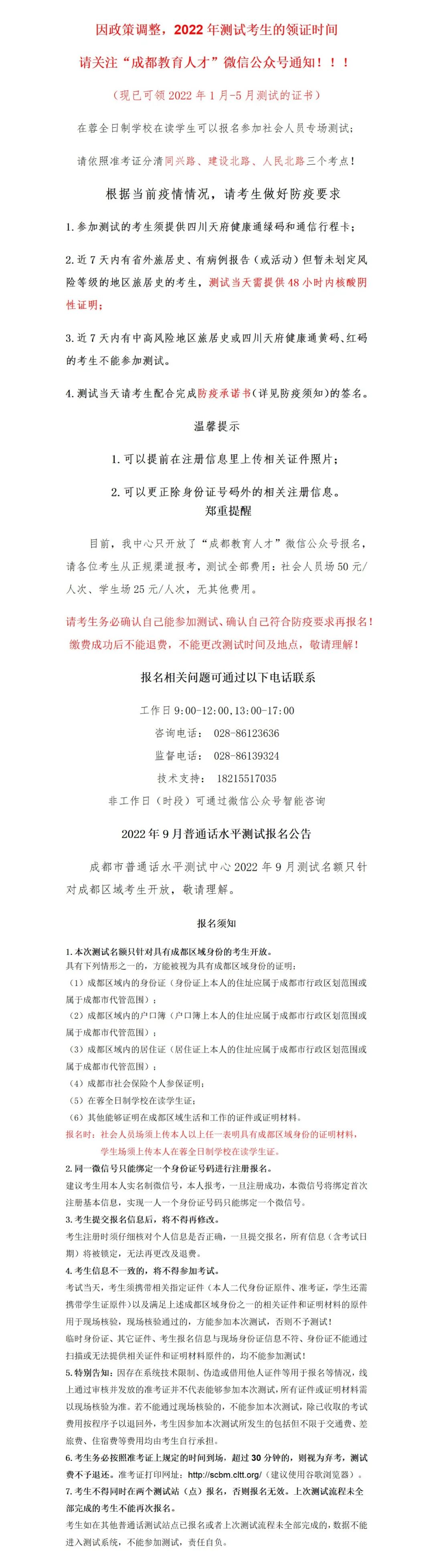 成都省普通話