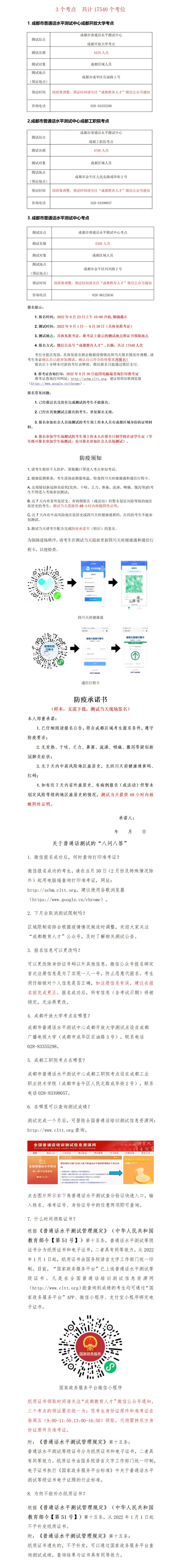 成都普通話