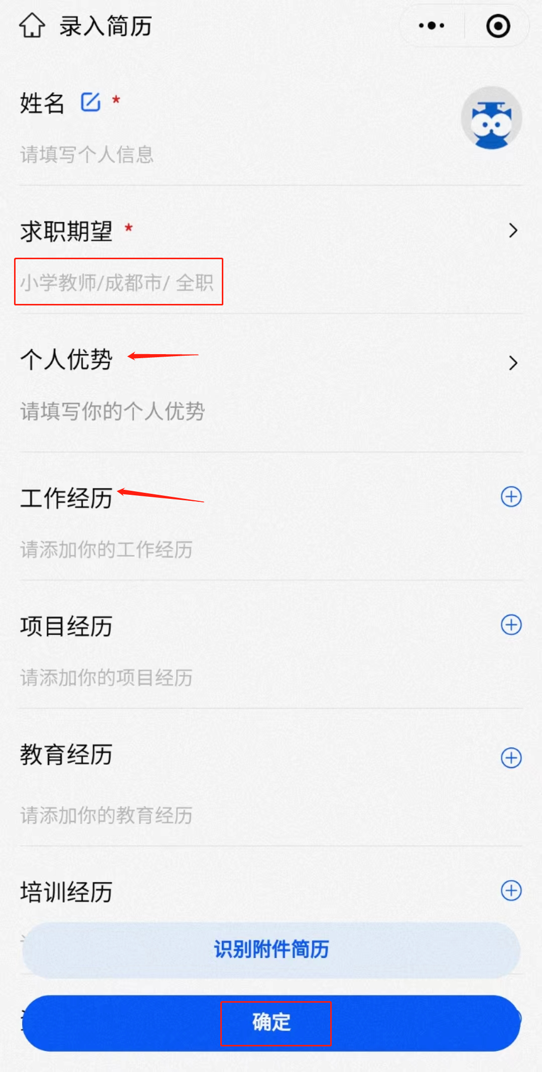 成都教師招聘