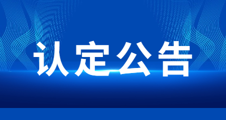四川教師資格認(rèn)定