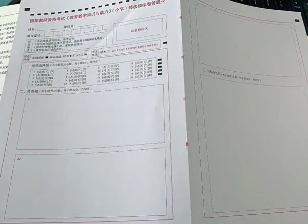 四川教師資格筆試