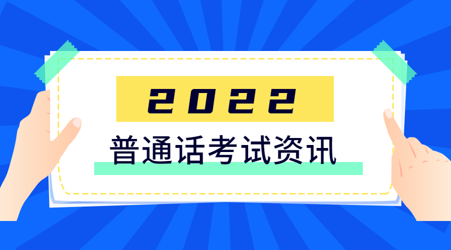四川普通話
