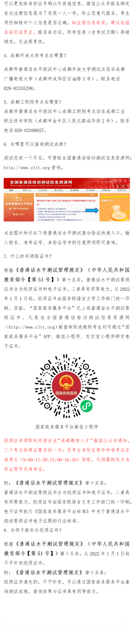四川普通話報名