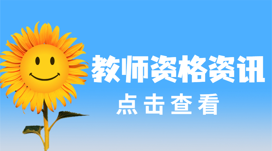 四川中學(xué)教師資格證筆試真題