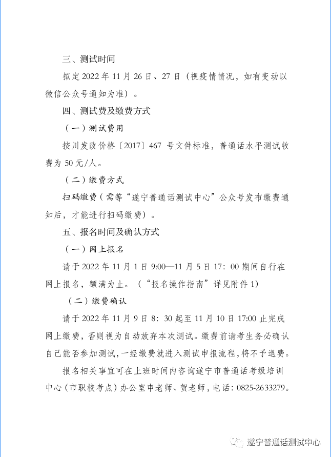 四川遂寧普通話考試