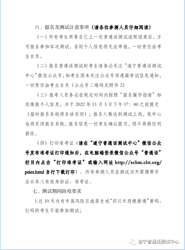 四川遂寧普通話考試
