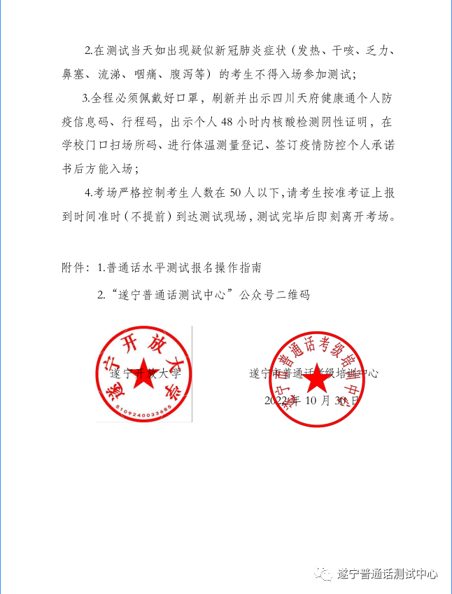 四川遂寧普通話報名