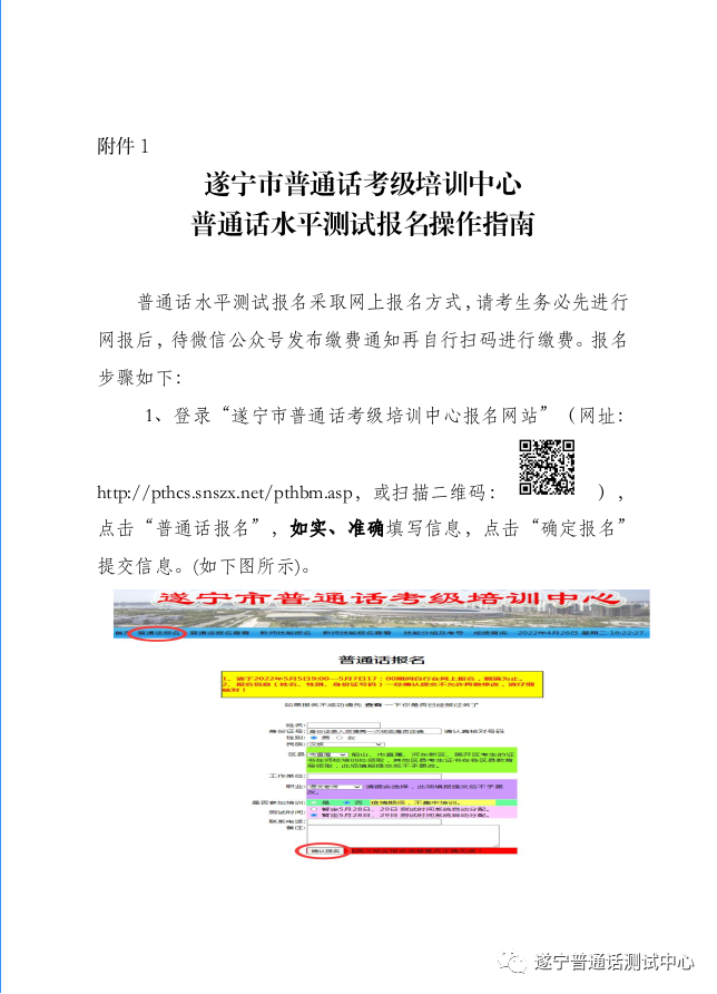 四川遂寧普通話報名