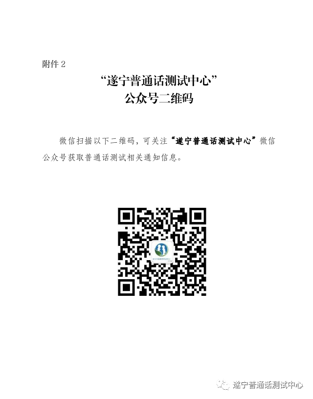 四川遂寧普通話報名通知