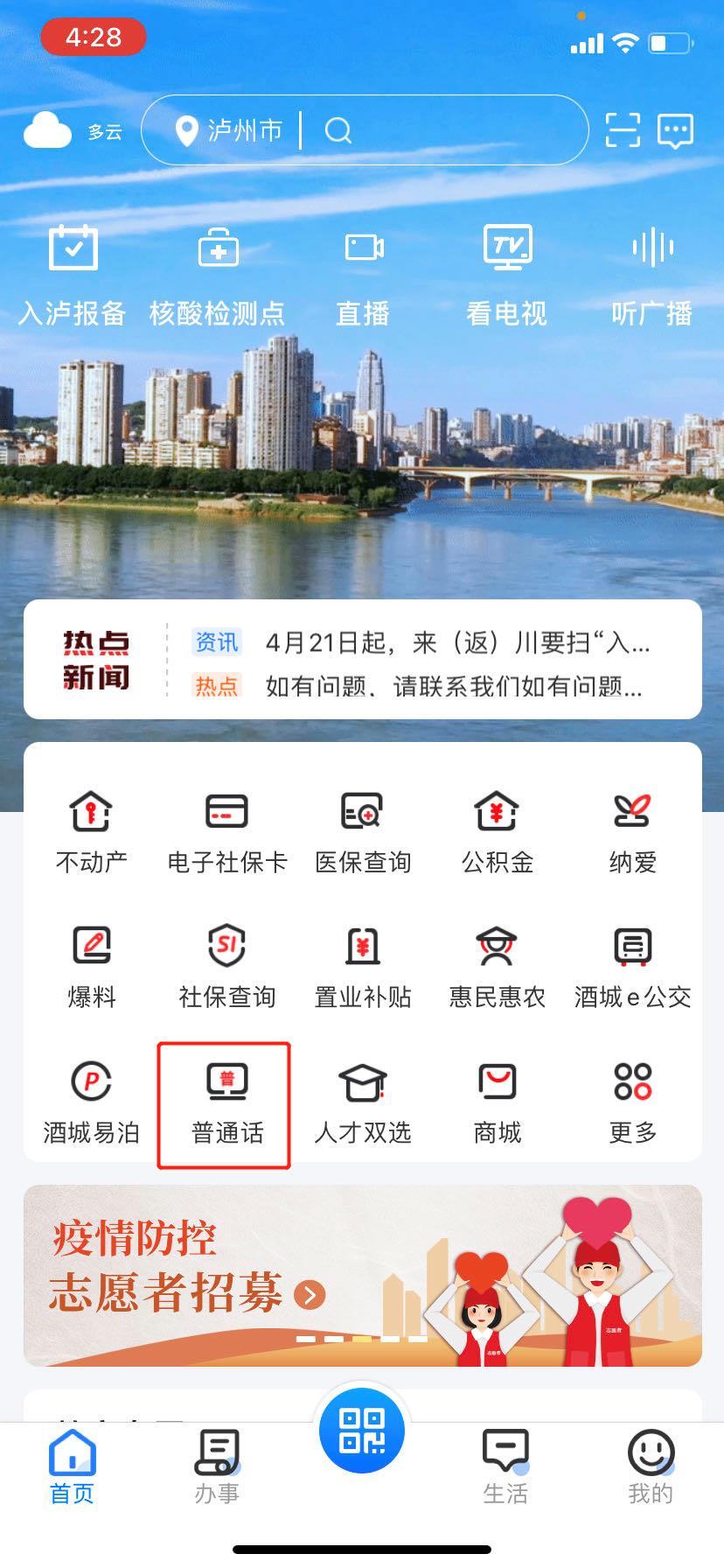 瀘州普通話報名
