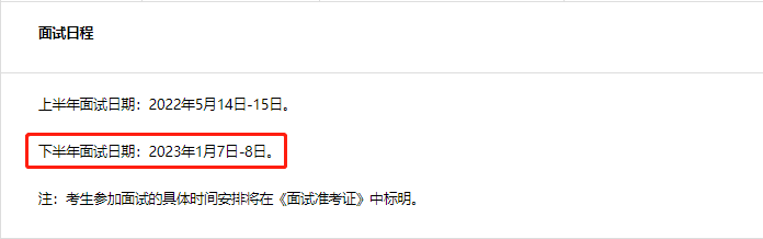 四川幼兒教師資格證面試