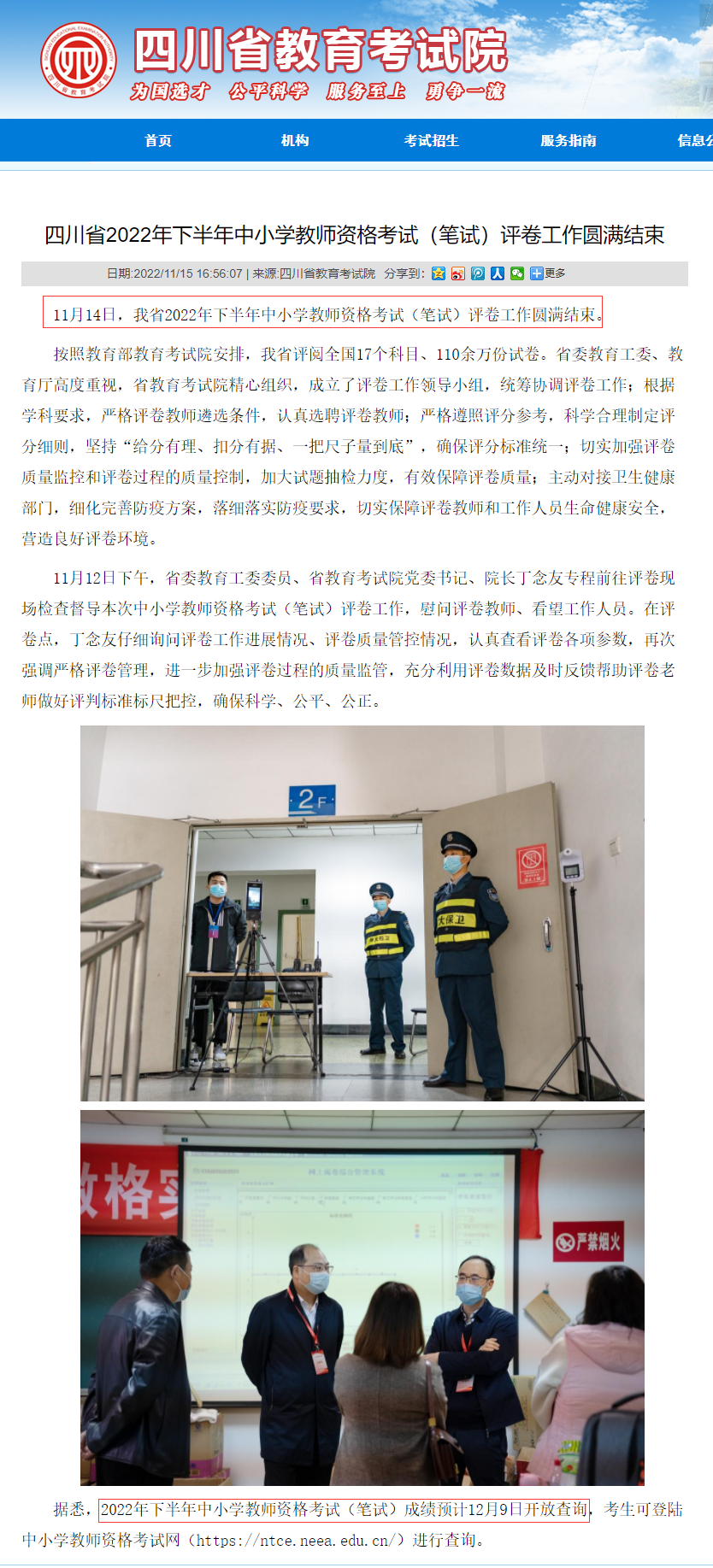 四川教師資格筆試成績查詢